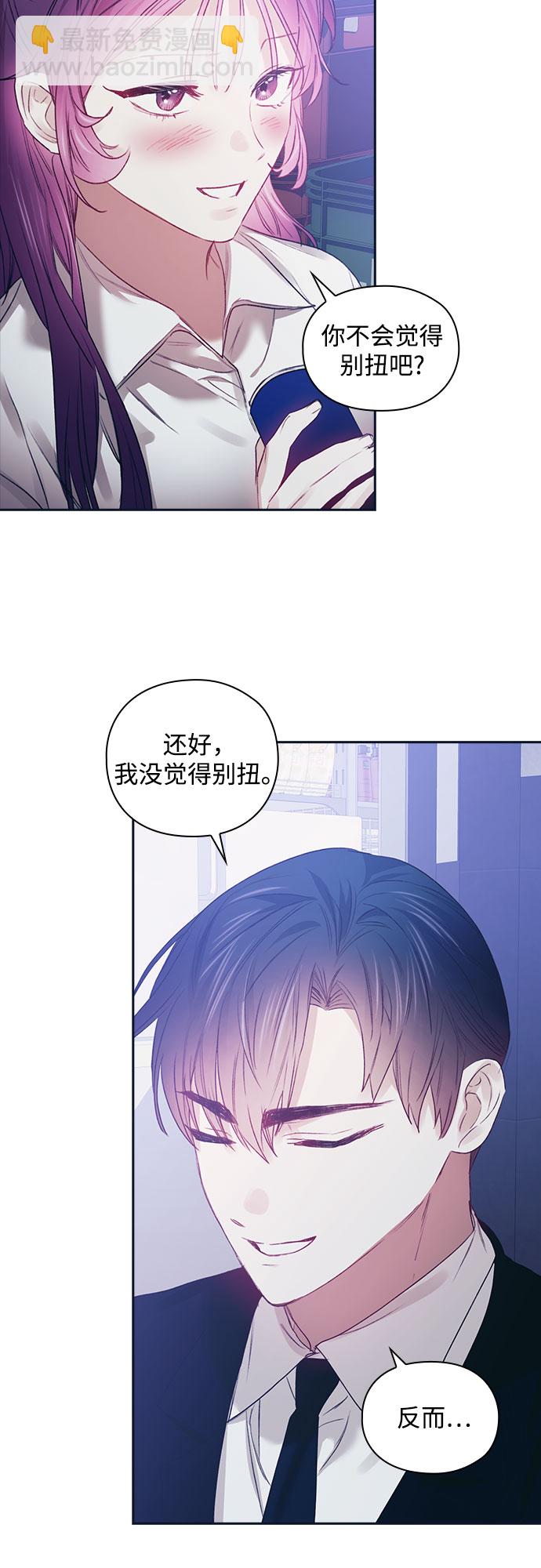 現在才戀愛 - 第46話 - 3