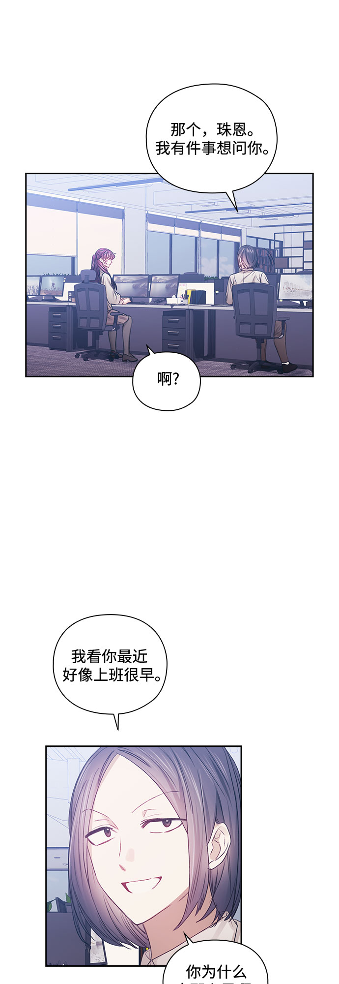 現在才戀愛 - 第48話 - 8