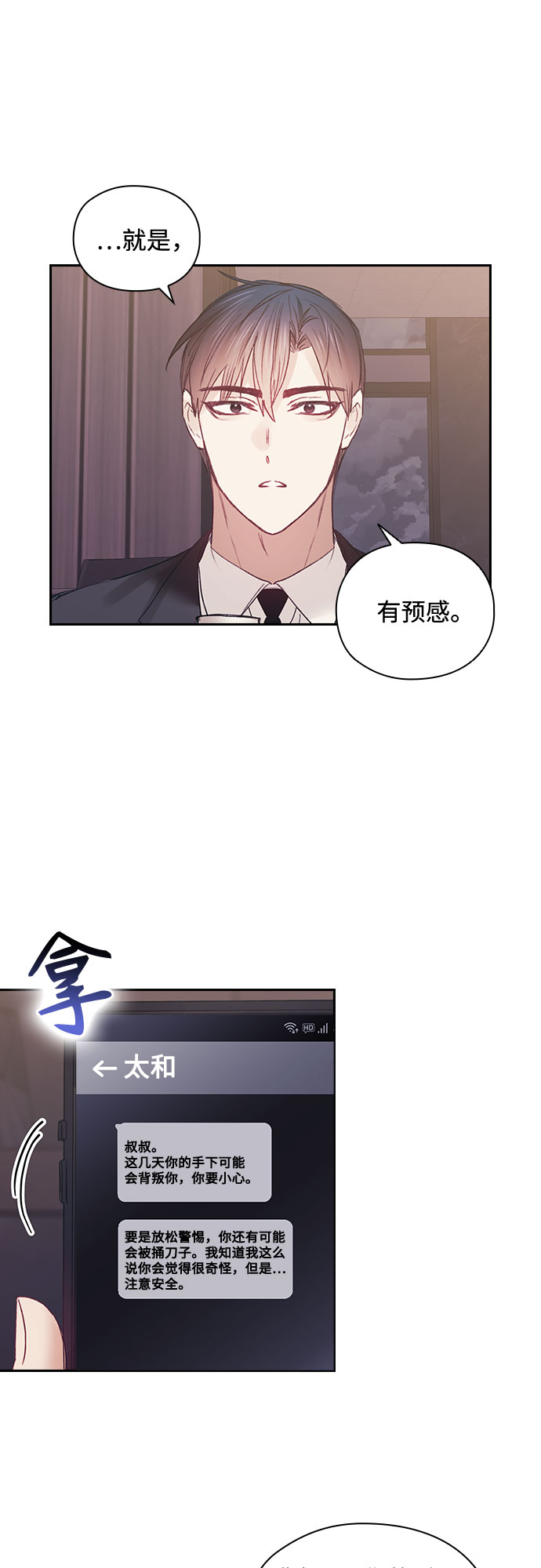 現在才戀愛 - 第54話 - 3