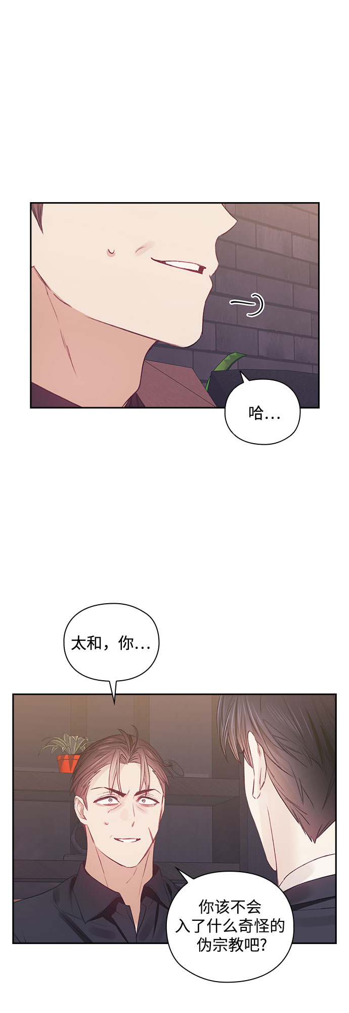 現在才戀愛 - 第54話 - 1