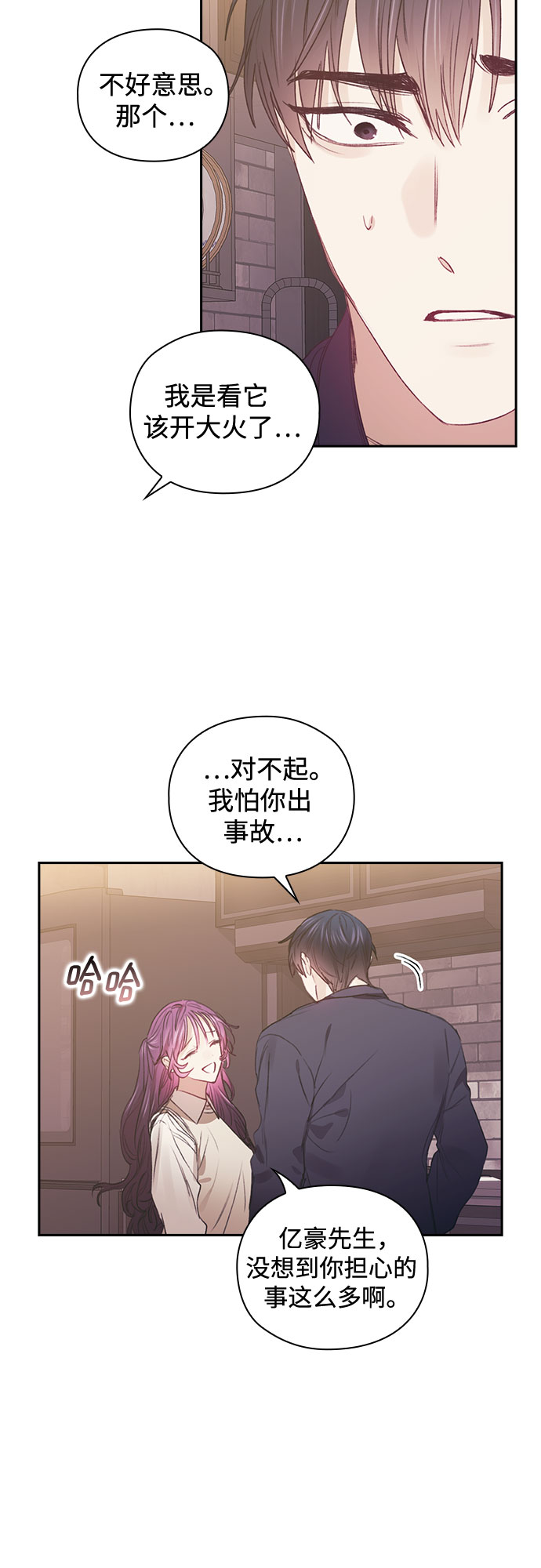 現在才戀愛 - 第58話 - 3