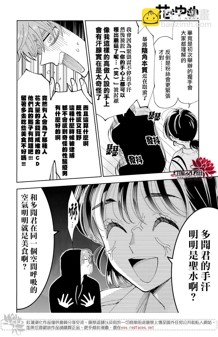 現在多聞君是哪一面！？ - 第02話 - 5