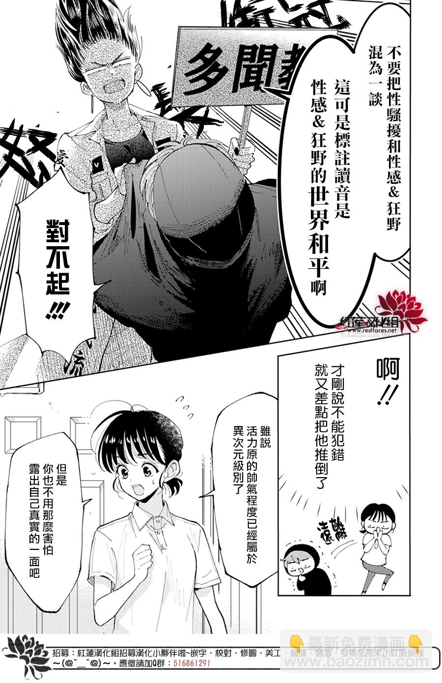 現在多聞君是哪一面！？ - 第02話 - 6