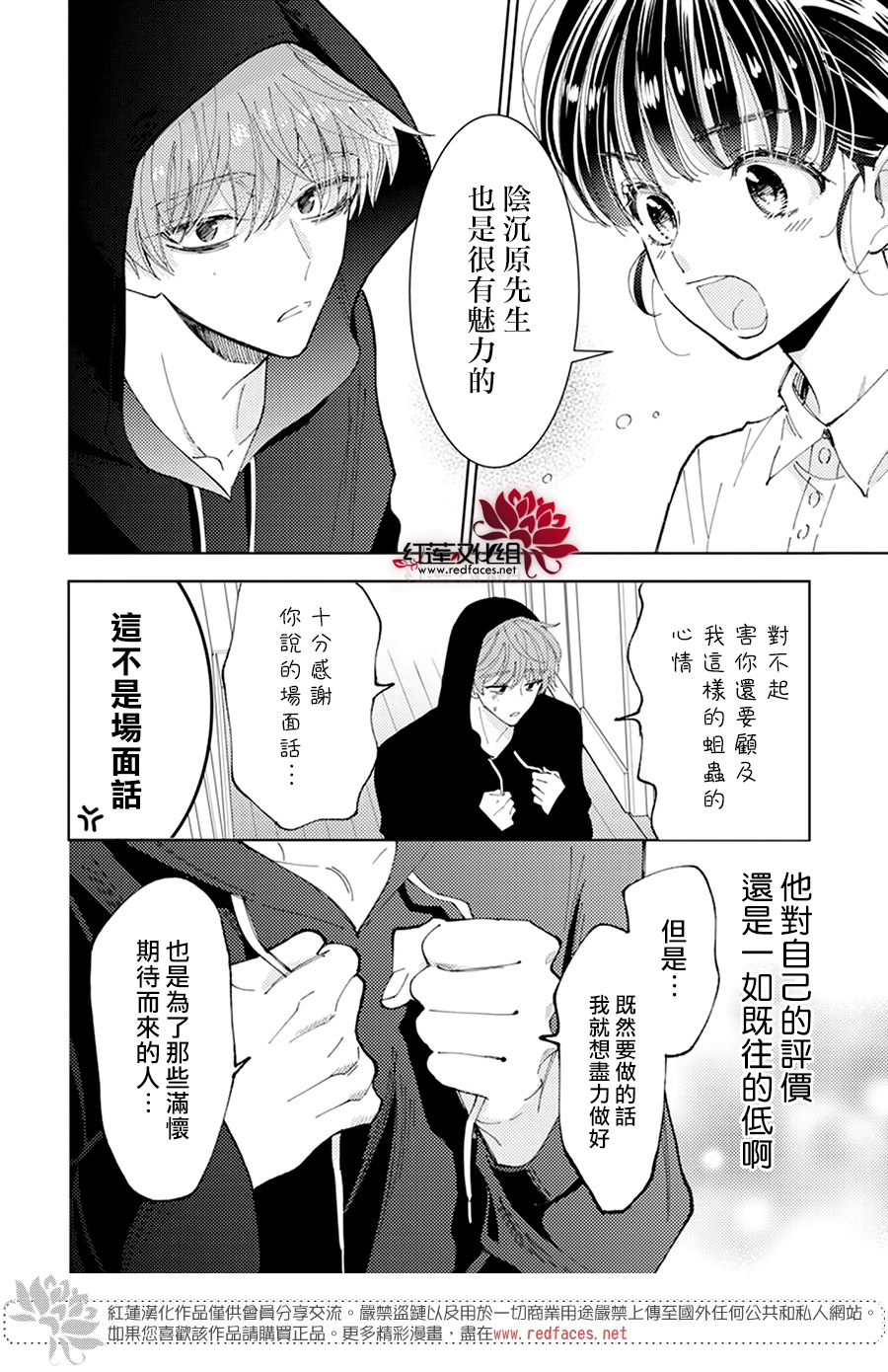 現在多聞君是哪一面！？ - 第02話 - 7