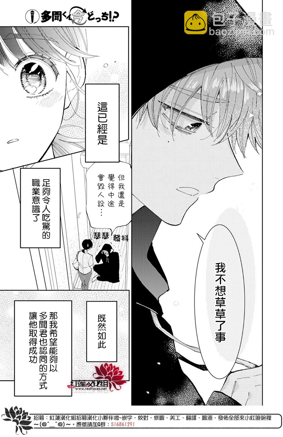 現在多聞君是哪一面！？ - 第02話 - 1