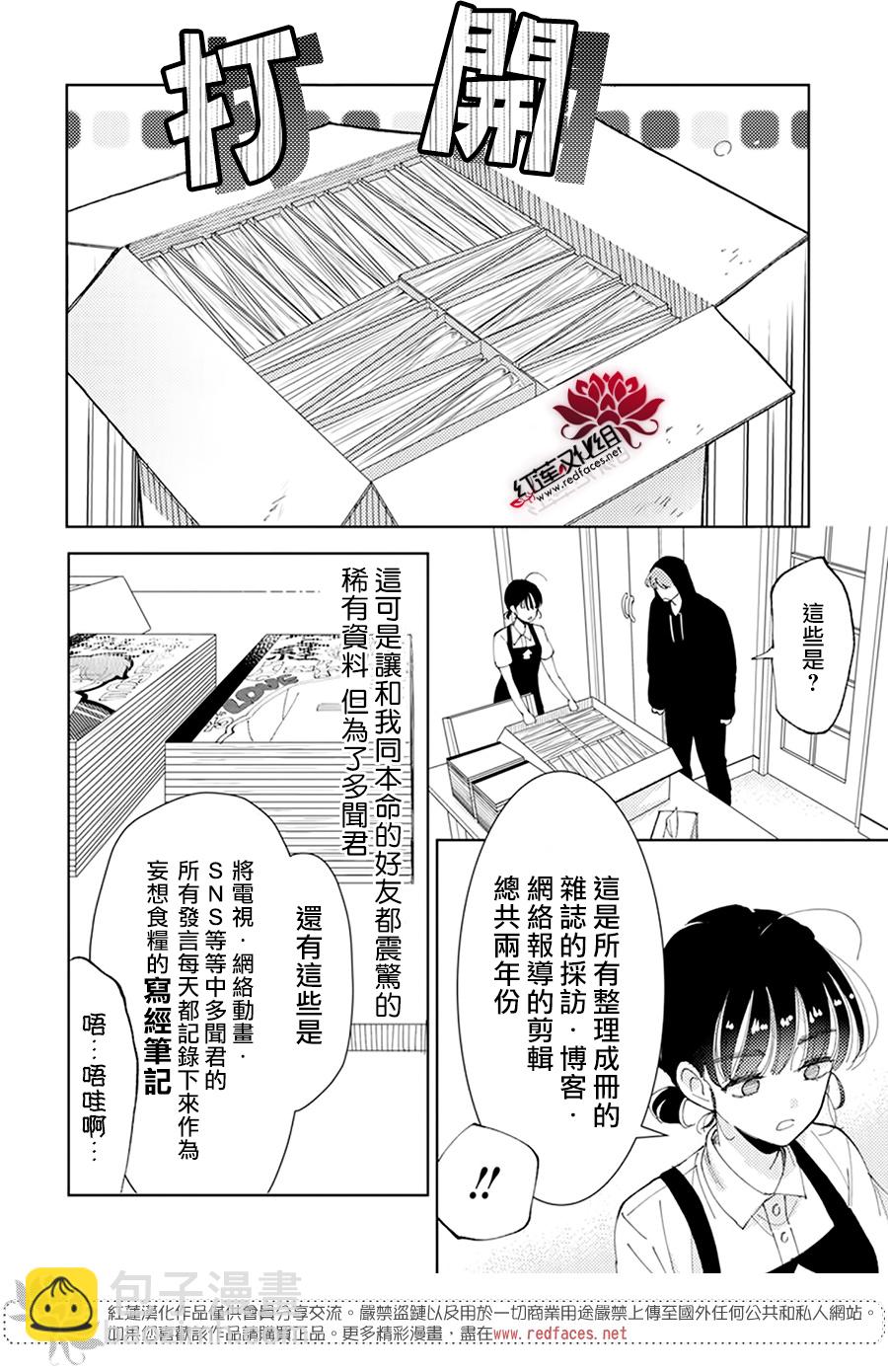 現在多聞君是哪一面！？ - 第02話 - 2