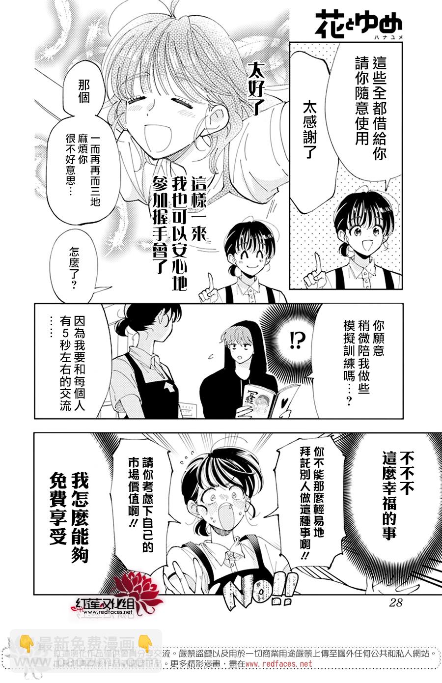 現在多聞君是哪一面！？ - 第02話 - 4