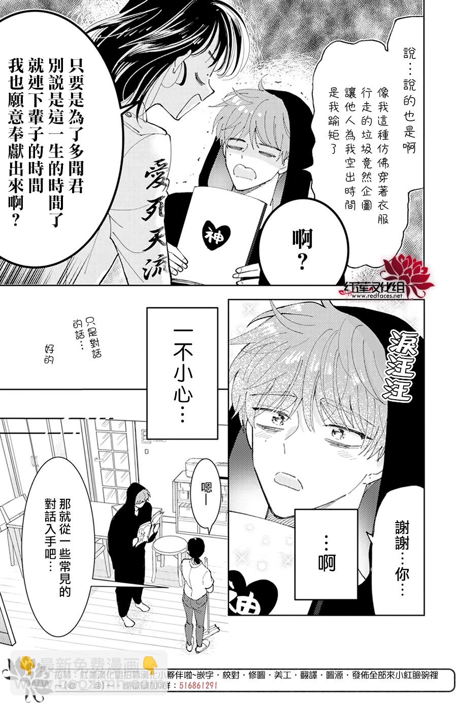 現在多聞君是哪一面！？ - 第02話 - 5
