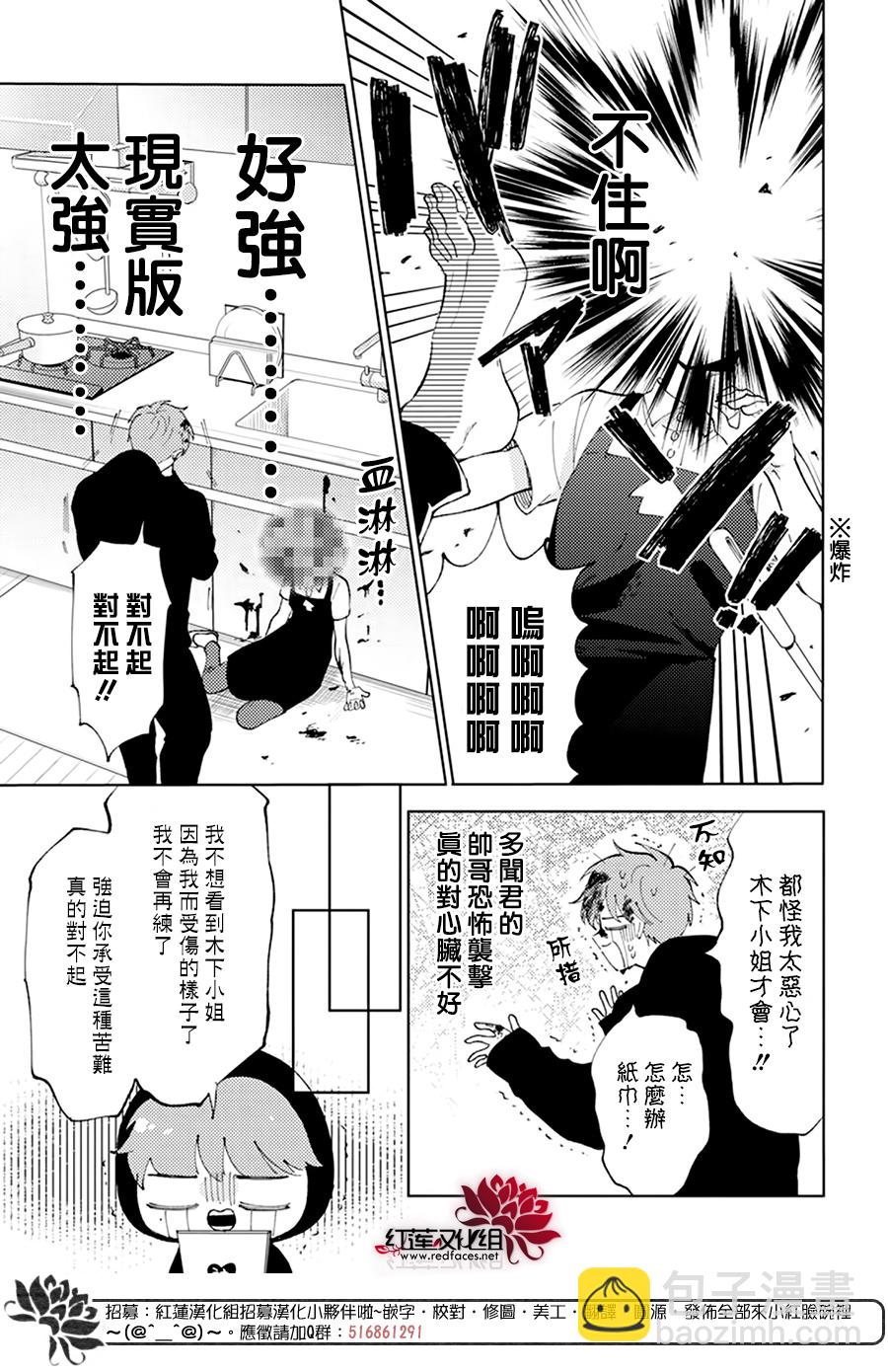 現在多聞君是哪一面！？ - 第02話 - 7