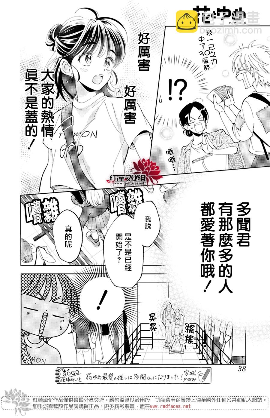 現在多聞君是哪一面！？ - 第02話 - 7