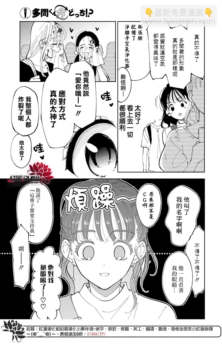 現在多聞君是哪一面！？ - 第02話 - 1