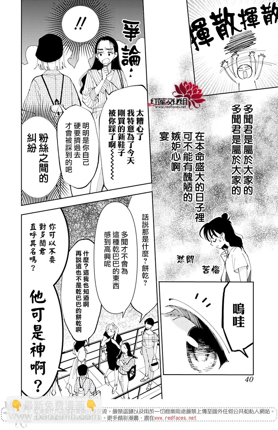現在多聞君是哪一面！？ - 第02話 - 2