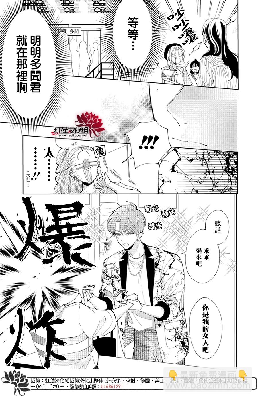 現在多聞君是哪一面！？ - 第02話 - 3