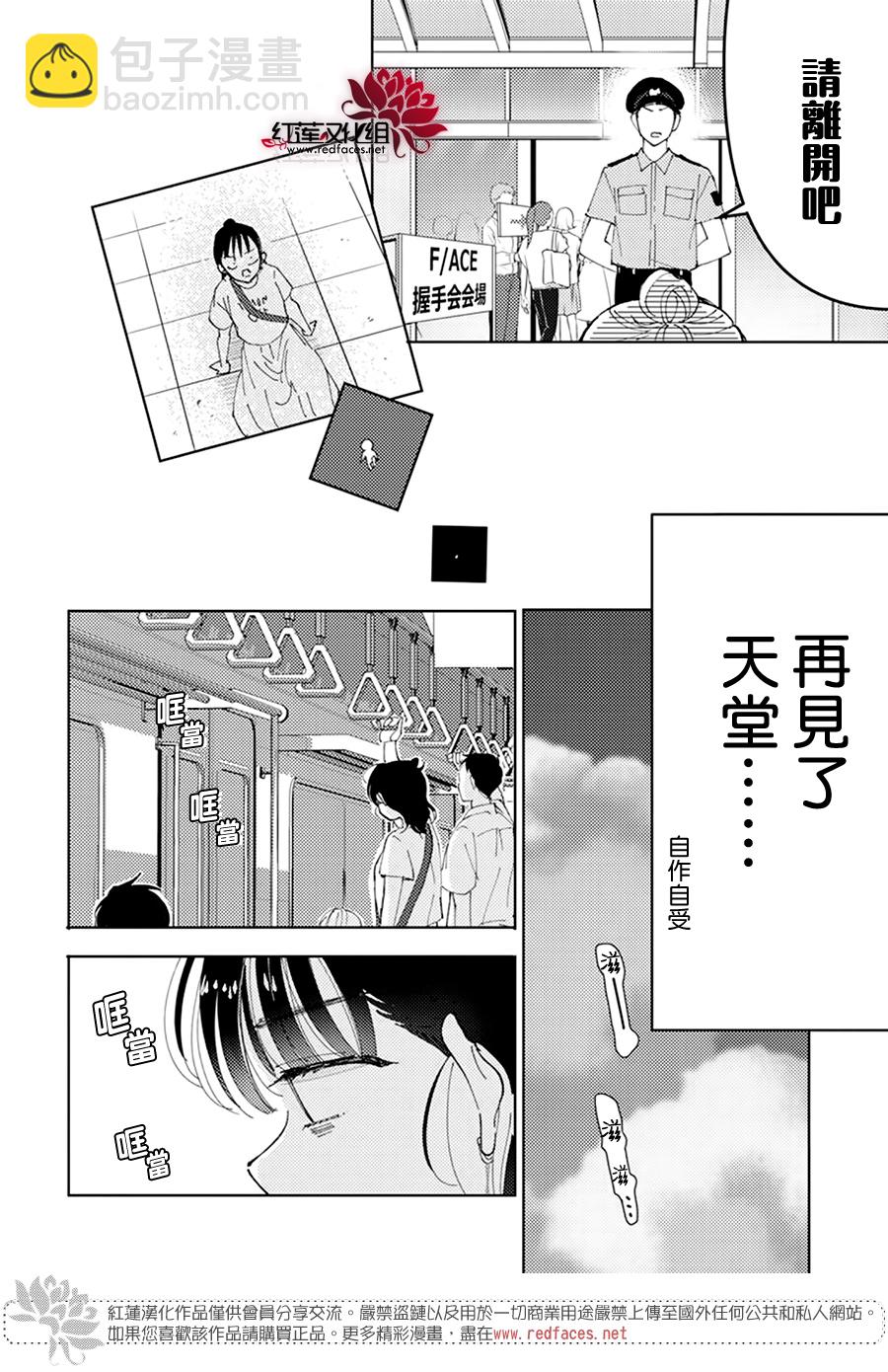 現在多聞君是哪一面！？ - 第02話 - 6