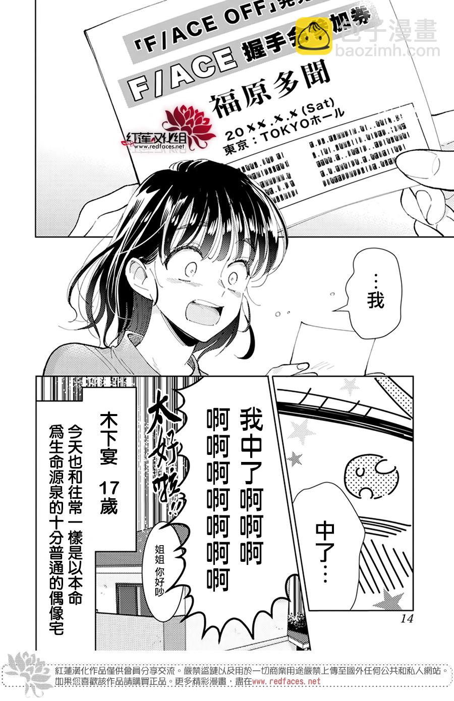 現在多聞君是哪一面！？ - 第02話 - 4