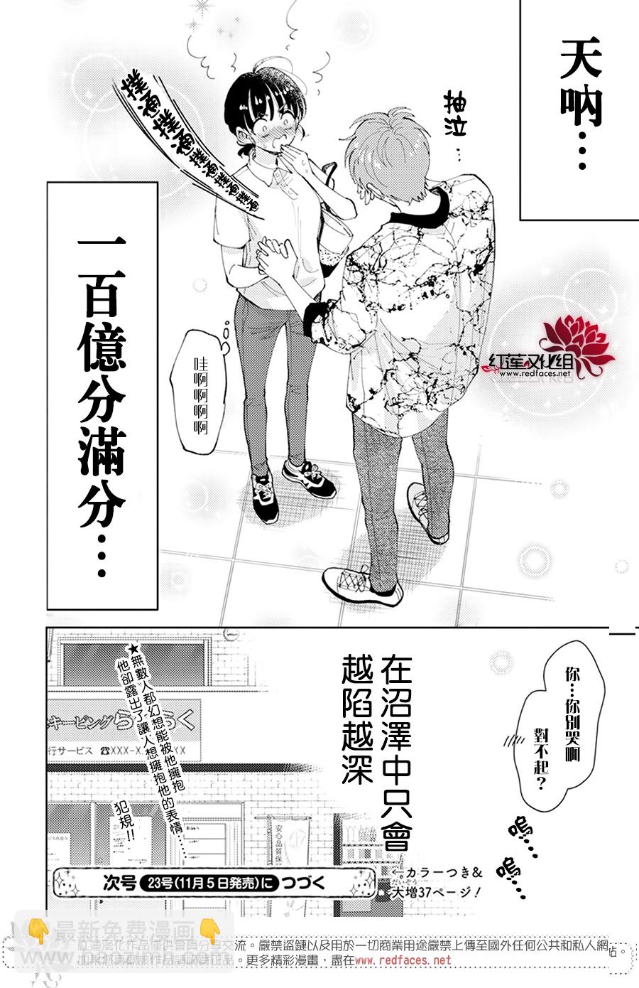 現在多聞君是哪一面！？ - 第02話 - 7