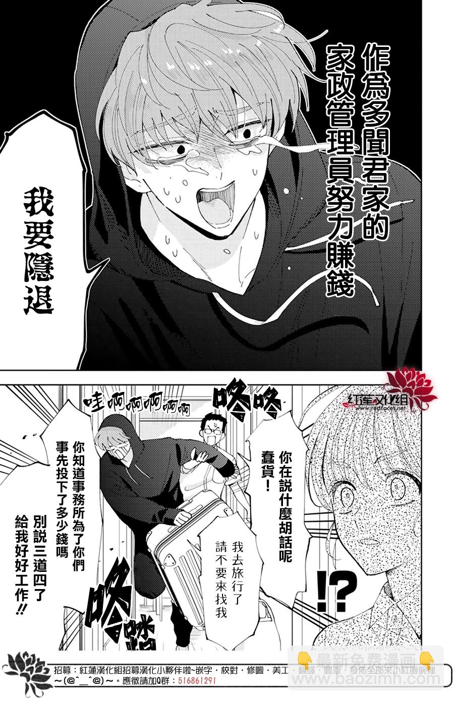 現在多聞君是哪一面！？ - 第02話 - 7