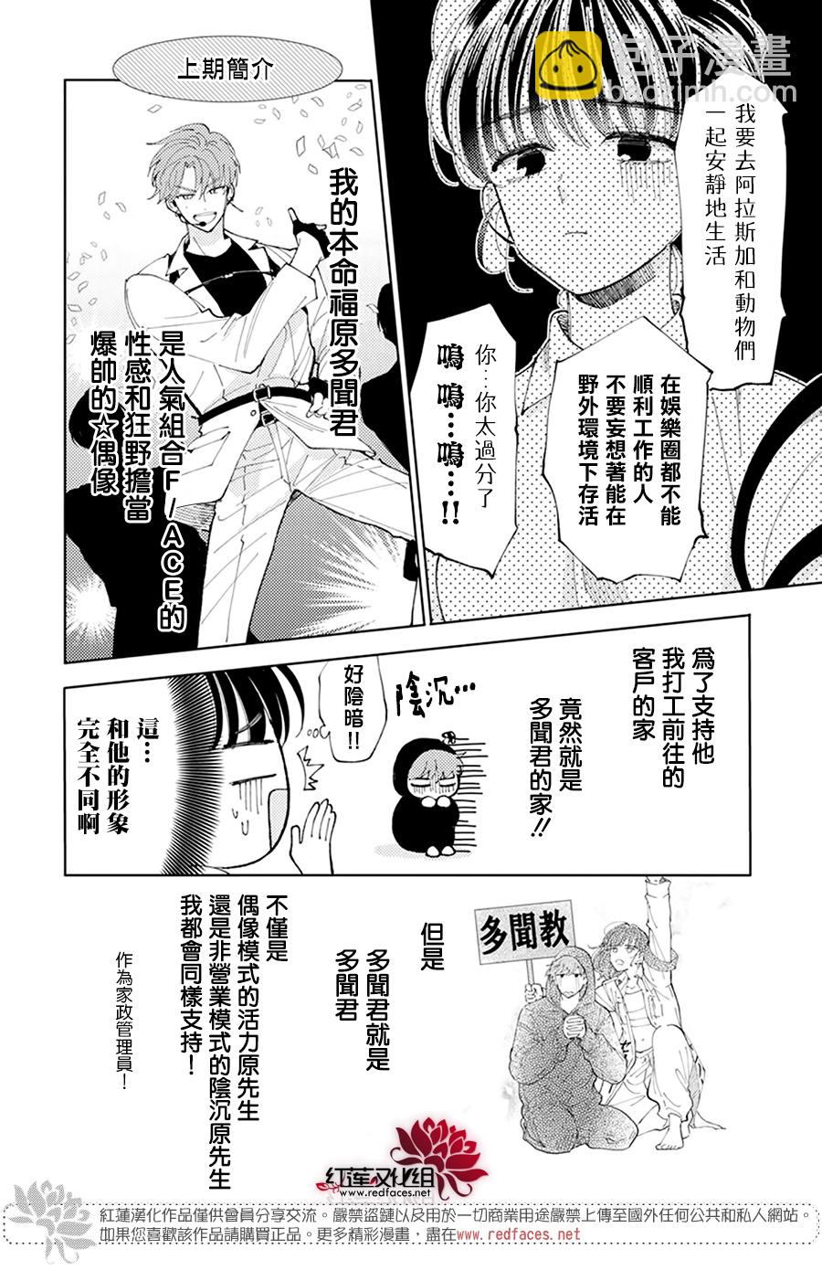 現在多聞君是哪一面！？ - 第02話 - 1