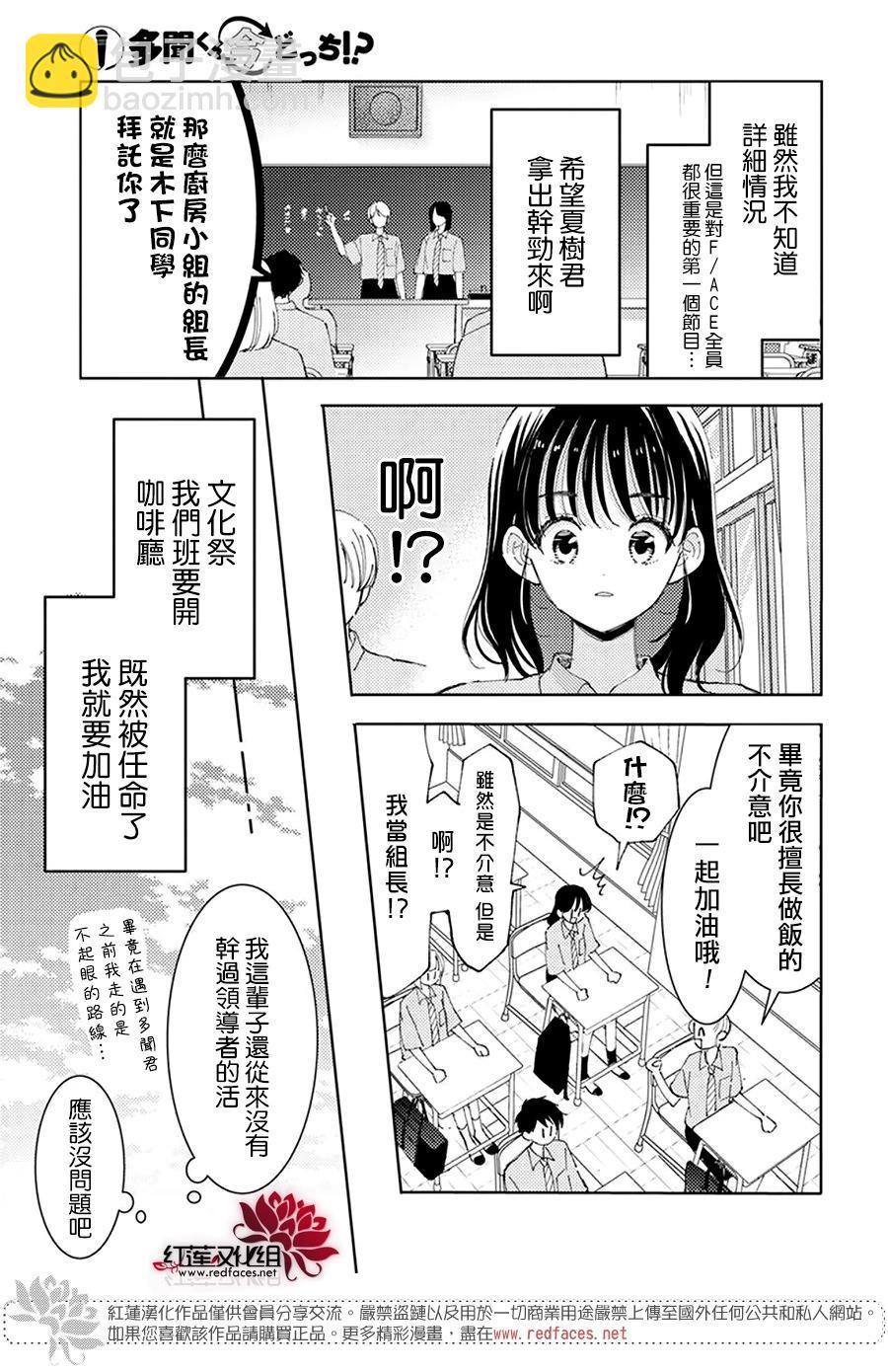 現在多聞君是哪一面！？ - 第24話 - 5