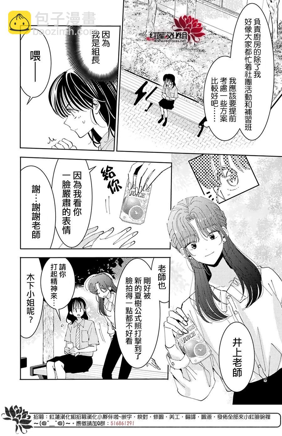 現在多聞君是哪一面！？ - 第24話 - 6
