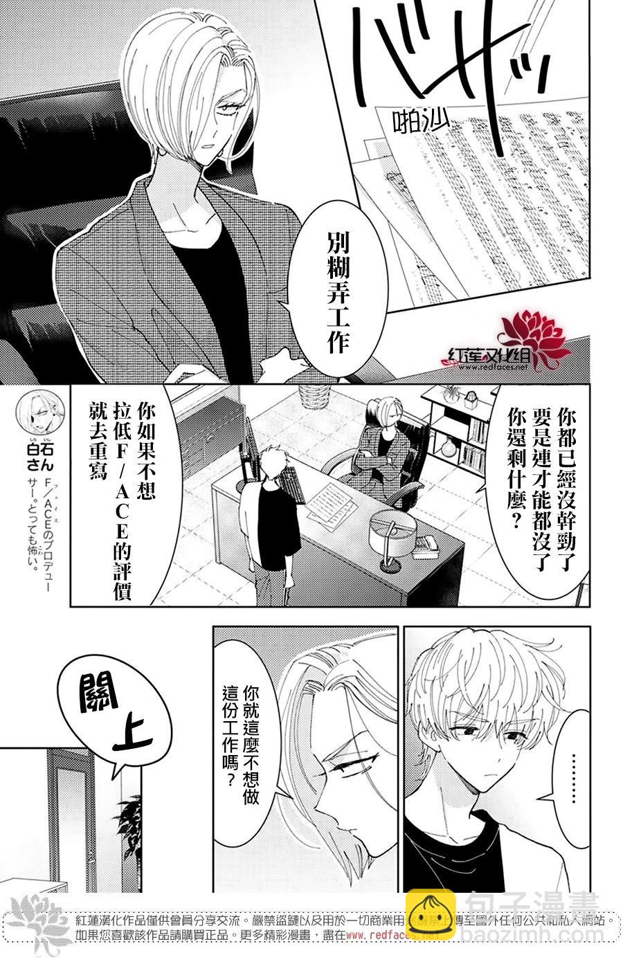 現在多聞君是哪一面！？ - 第24話 - 3