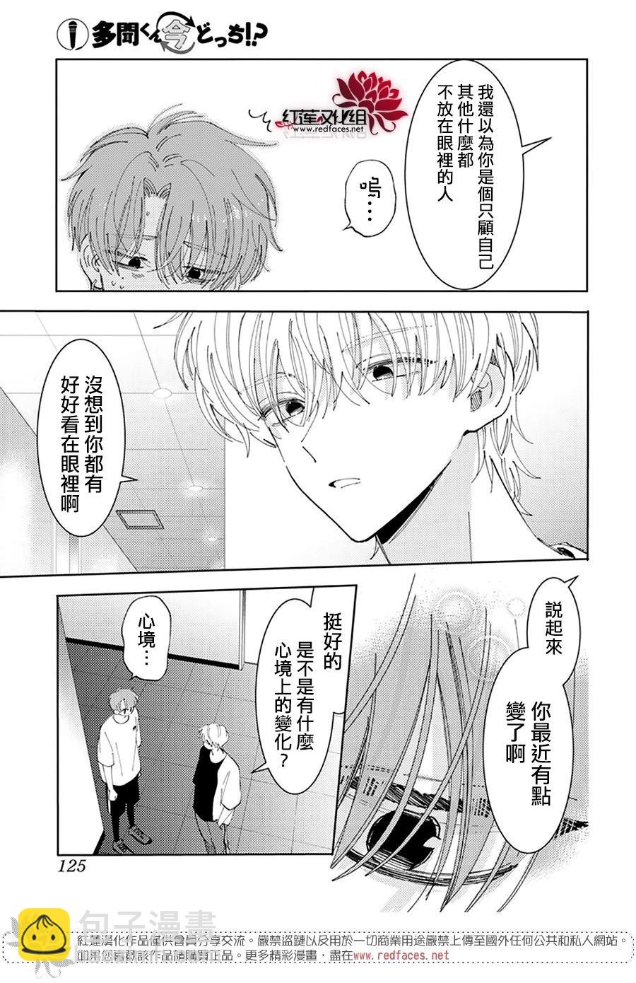 現在多聞君是哪一面！？ - 第24話 - 1