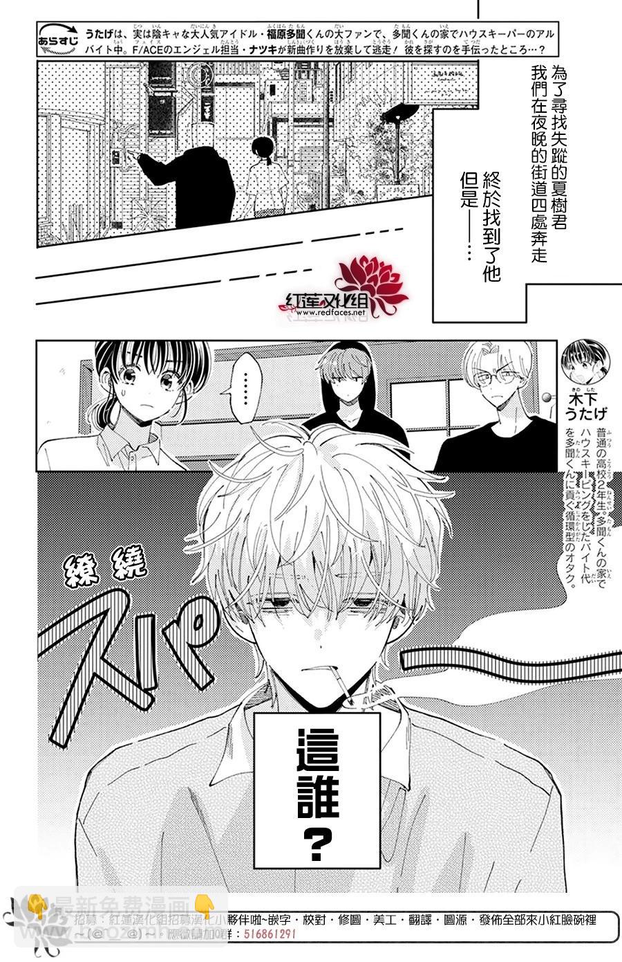 現在多聞君是哪一面！？ - 第24話 - 2