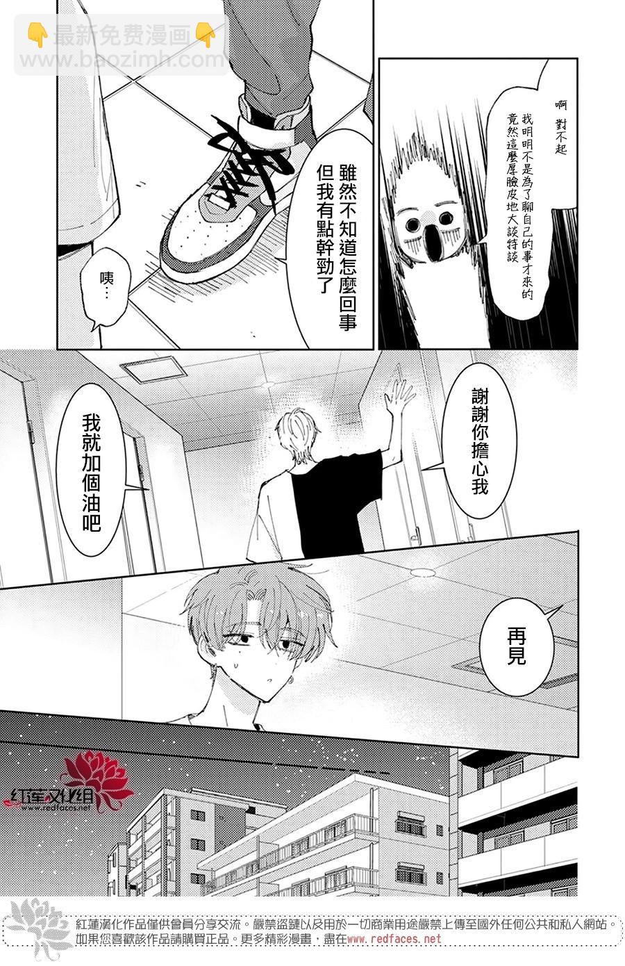 現在多聞君是哪一面！？ - 第24話 - 3