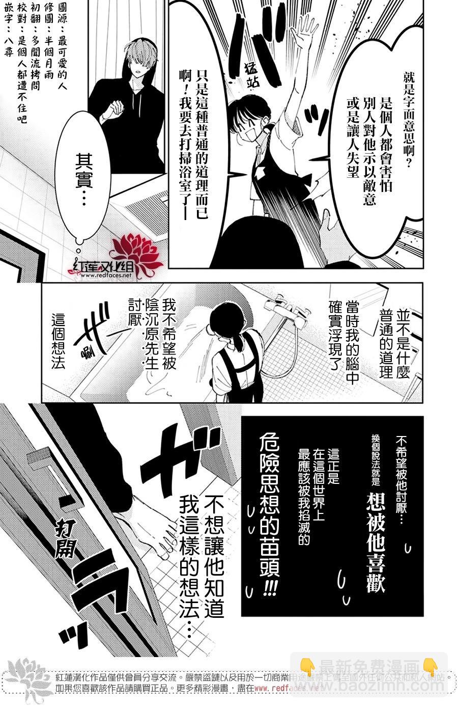 現在多聞君是哪一面！？ - 第24話 - 5
