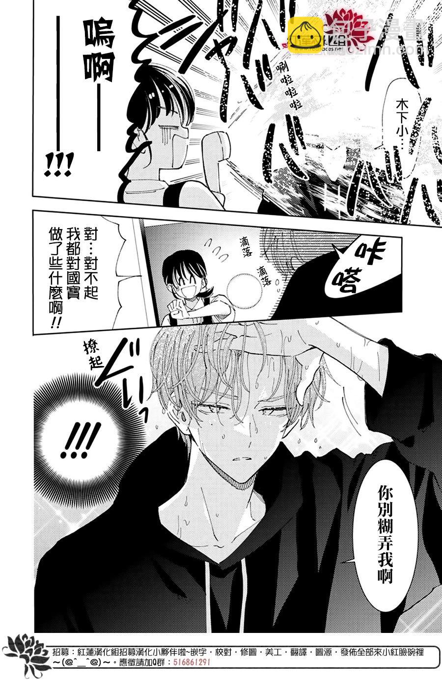 現在多聞君是哪一面！？ - 第24話 - 6