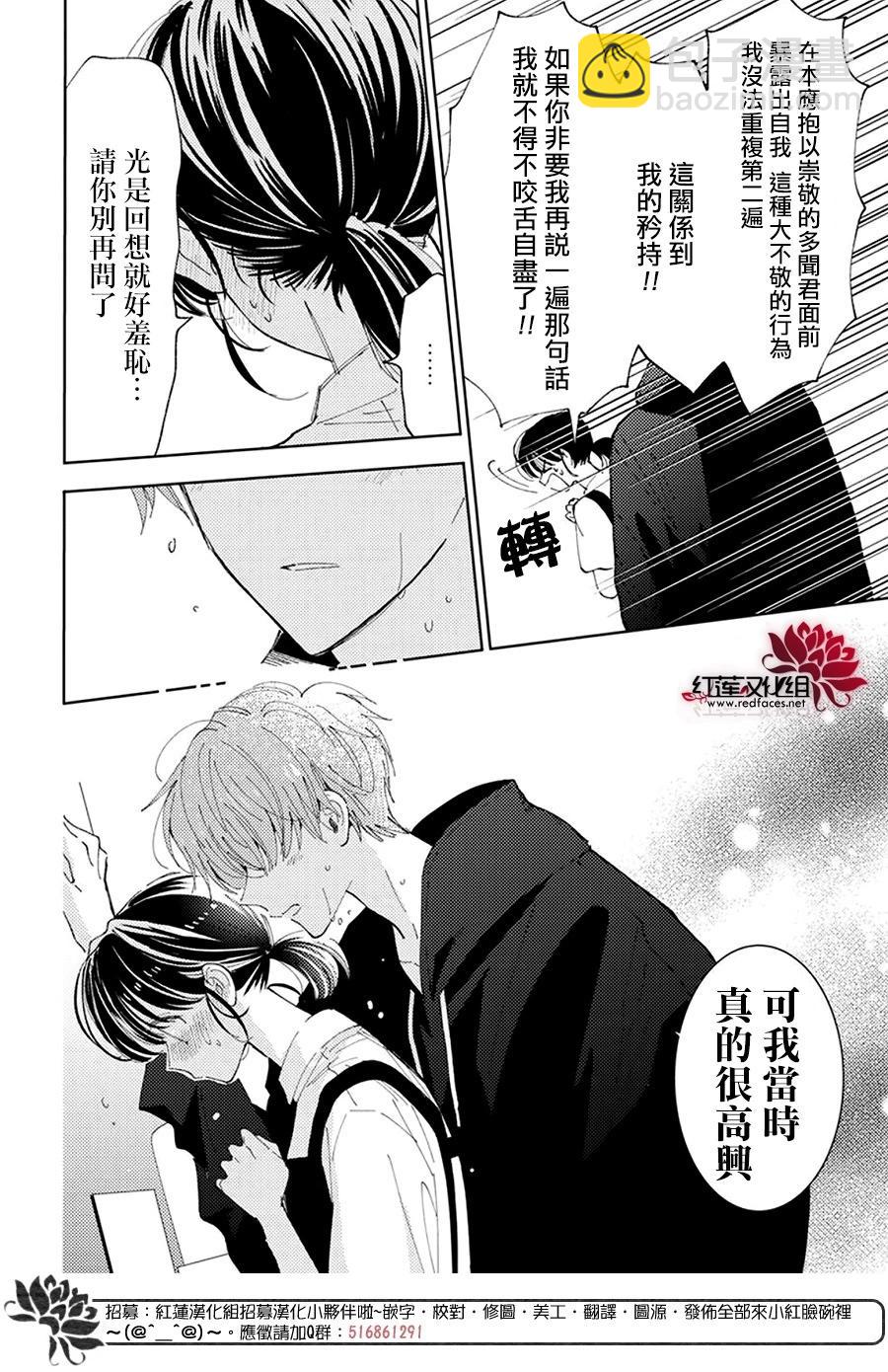 現在多聞君是哪一面！？ - 第24話 - 2