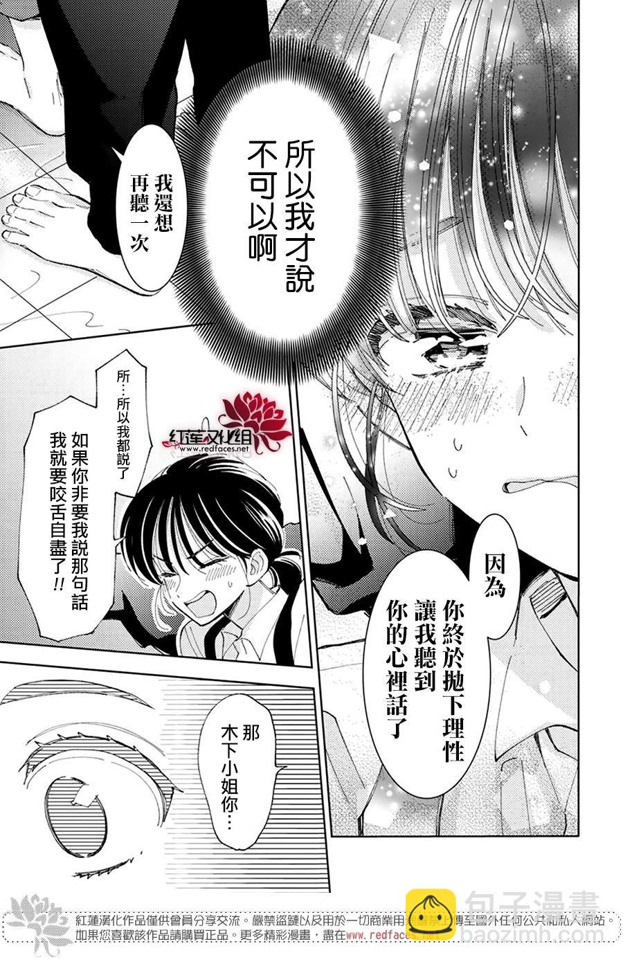 現在多聞君是哪一面！？ - 第24話 - 3