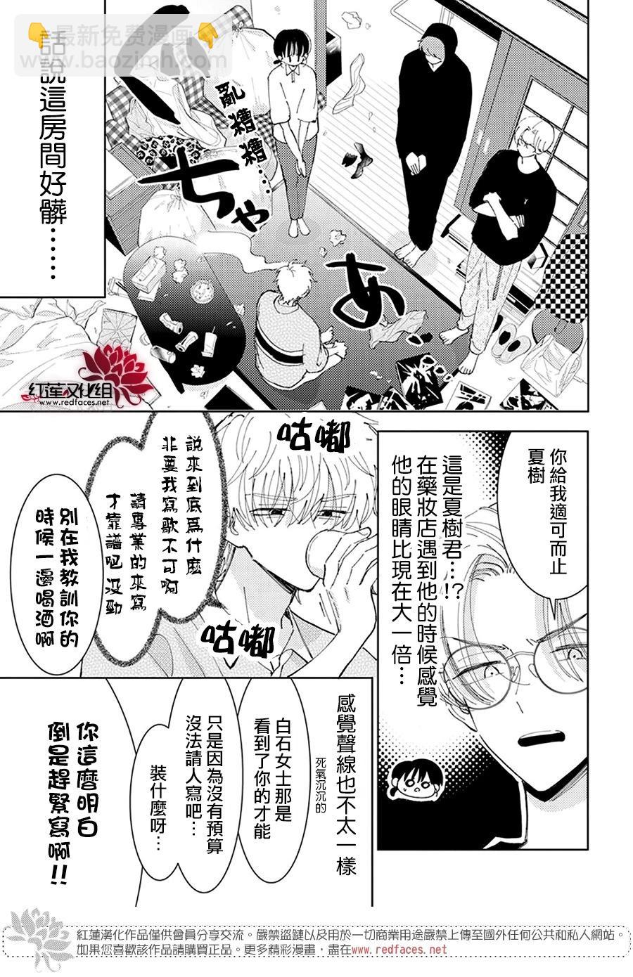 現在多聞君是哪一面！？ - 第24話 - 3