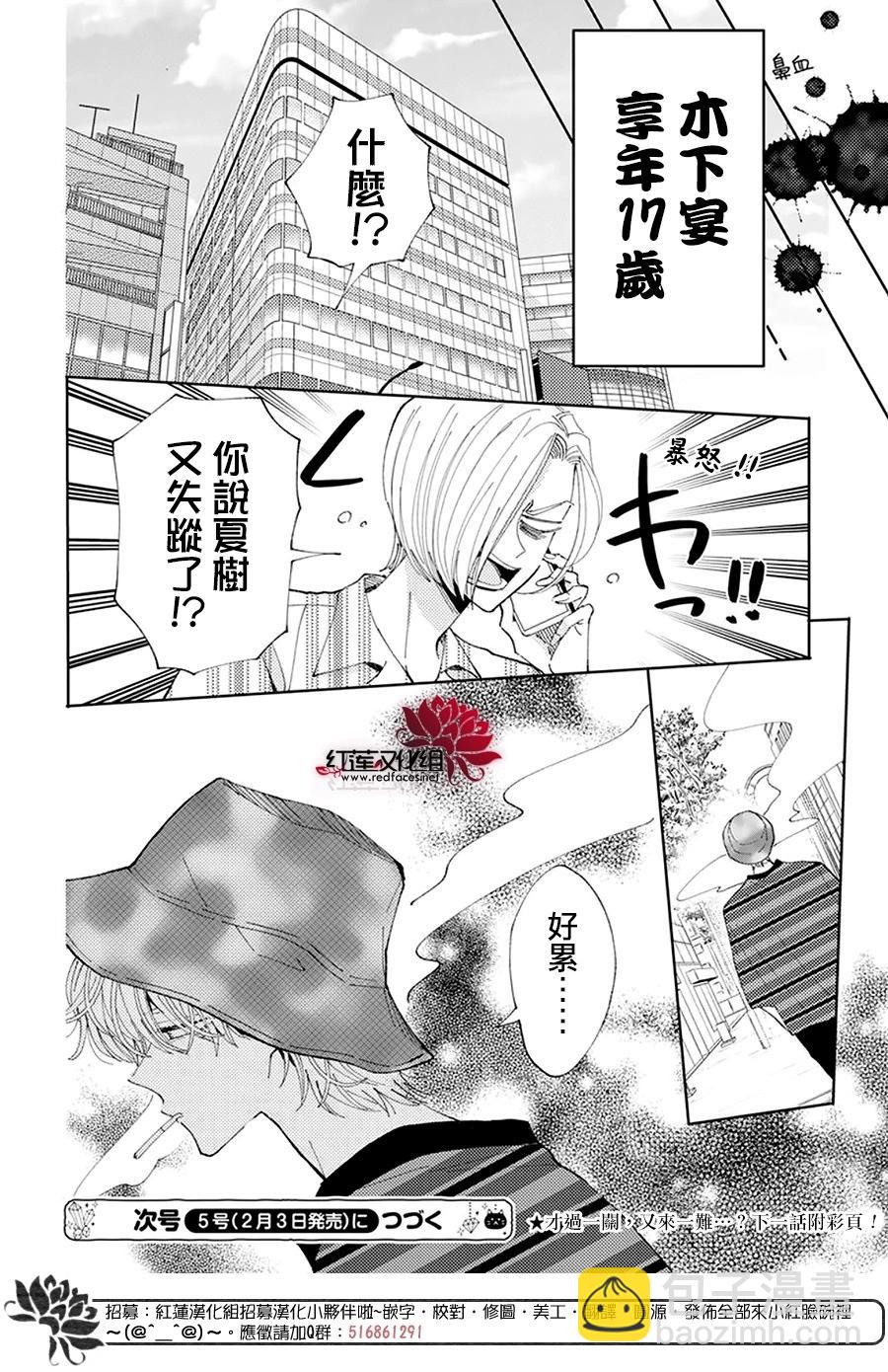 現在多聞君是哪一面！？ - 第24話 - 6