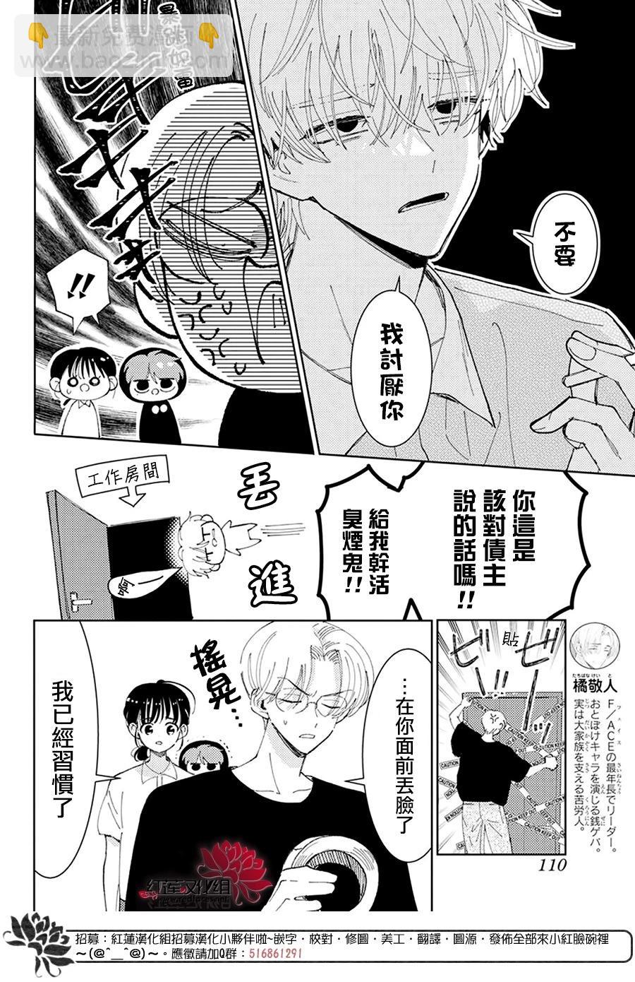 現在多聞君是哪一面！？ - 第24話 - 4