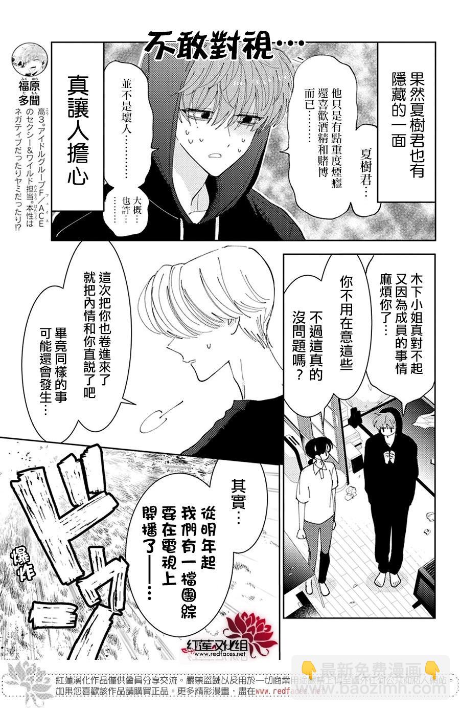 現在多聞君是哪一面！？ - 第24話 - 5