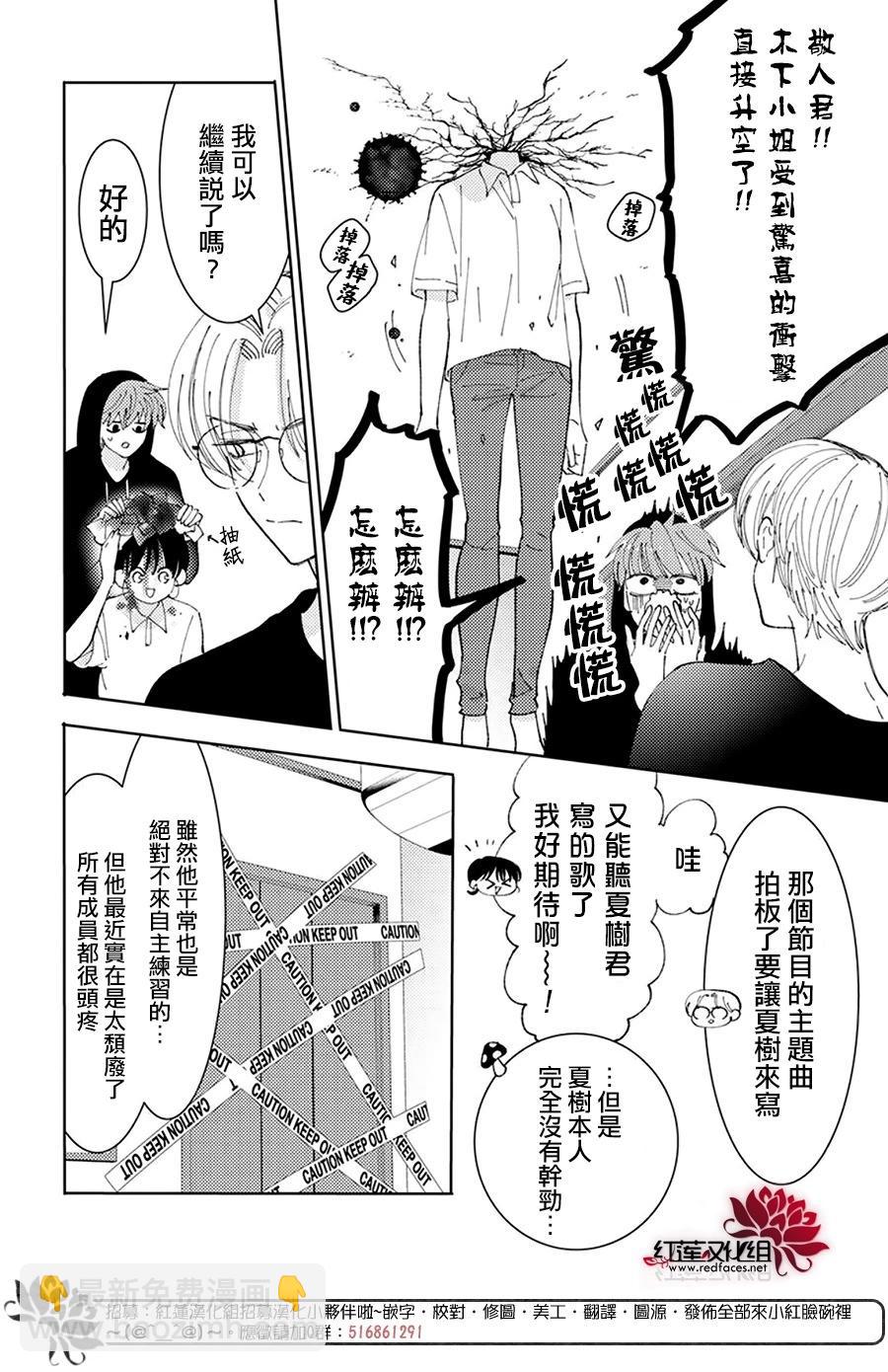 現在多聞君是哪一面！？ - 第24話 - 6