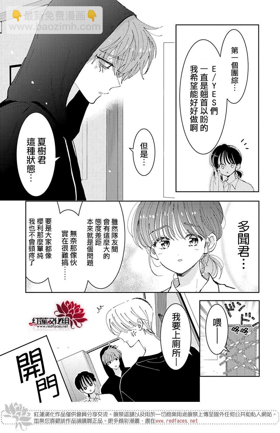現在多聞君是哪一面！？ - 第24話 - 1