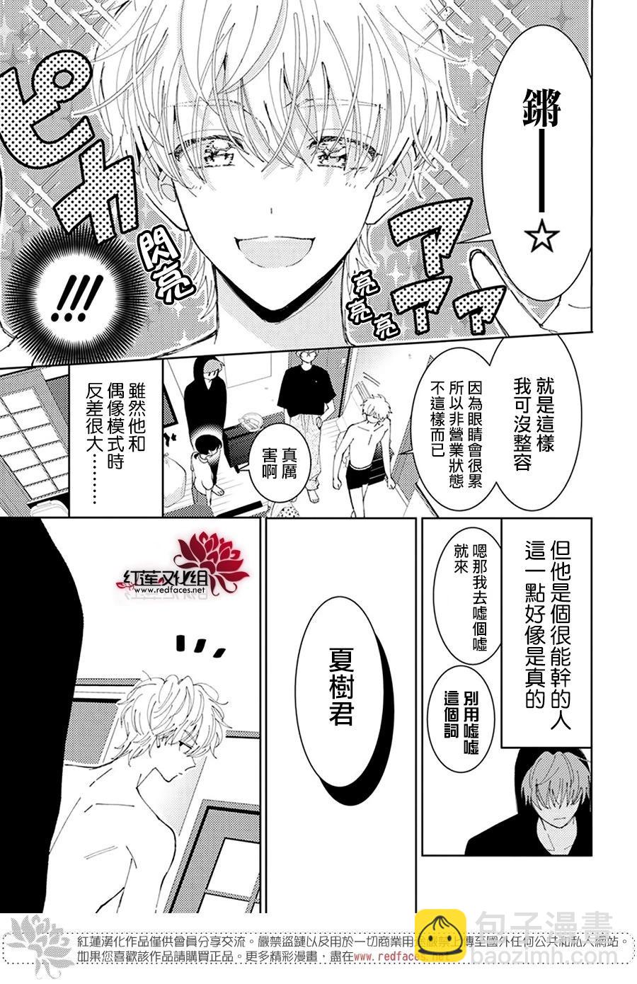現在多聞君是哪一面！？ - 第24話 - 3