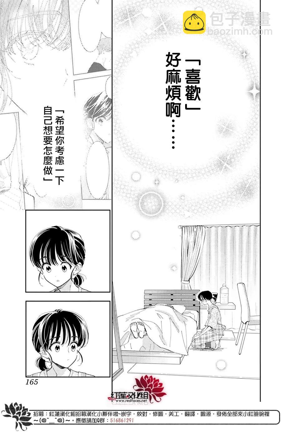 現在多聞君是哪一面！？ - 第32話 - 2