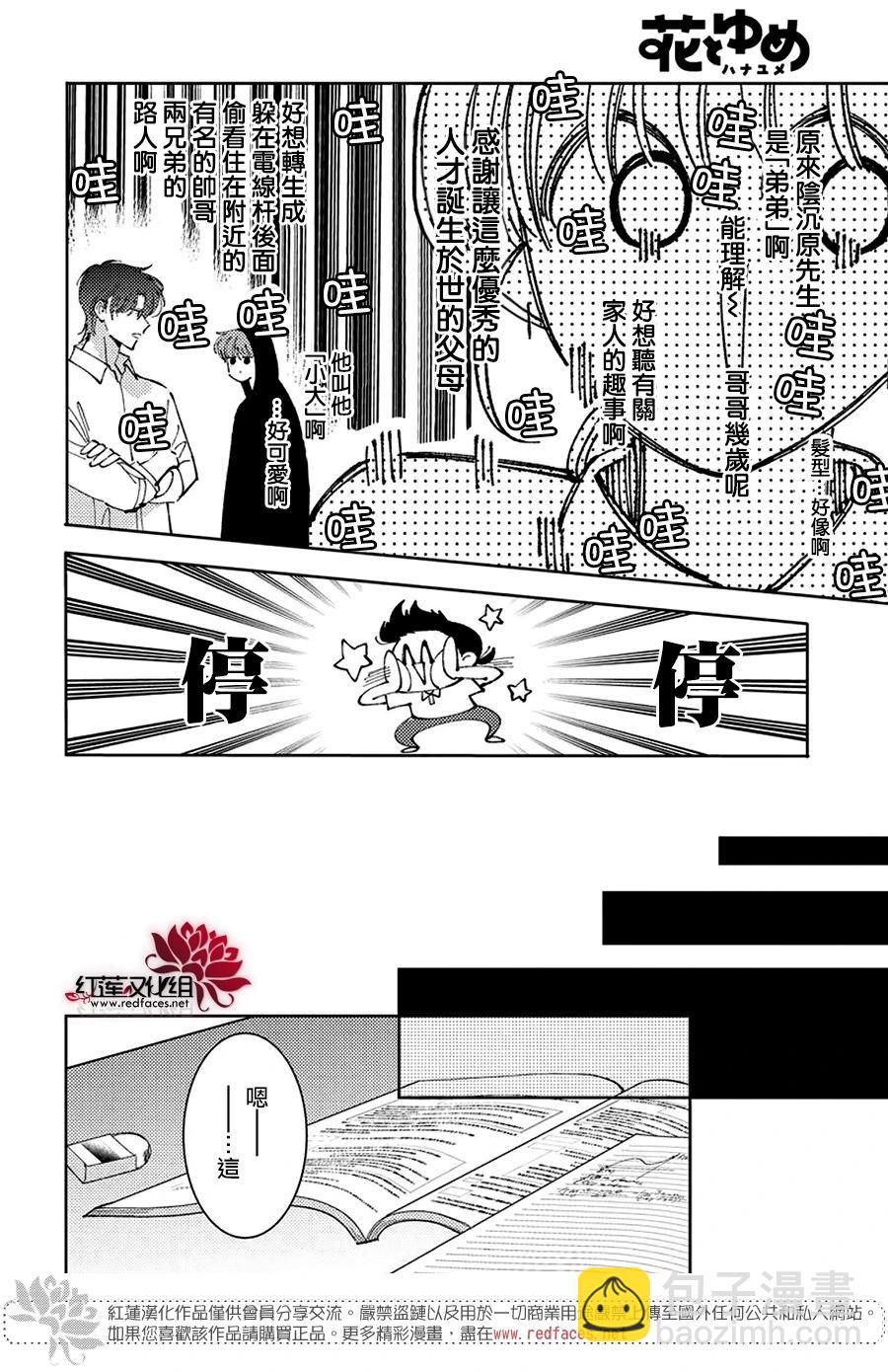 現在多聞君是哪一面！？ - 第41話 - 5
