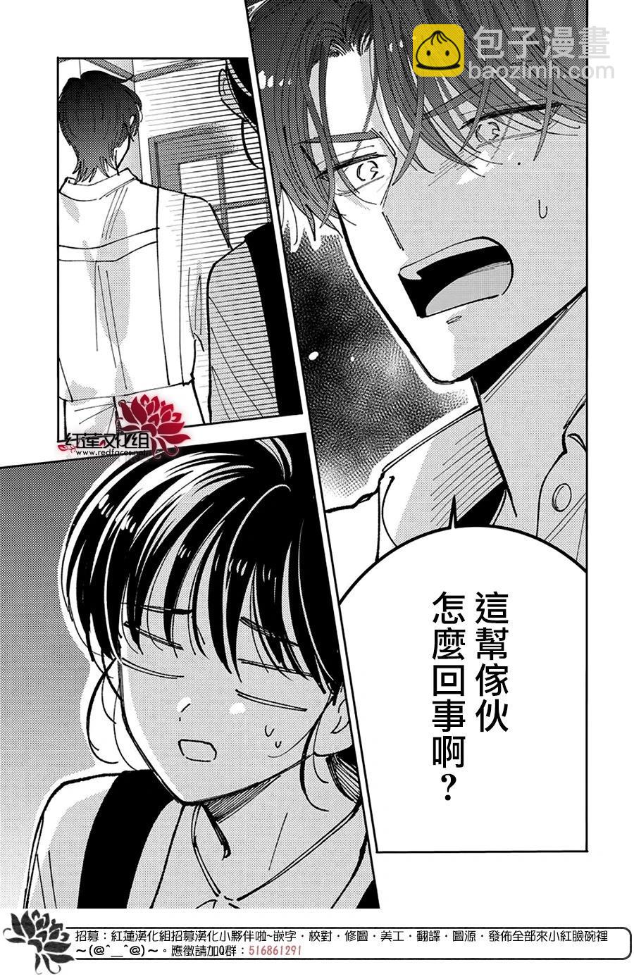 現在多聞君是哪一面！？ - 第41話 - 2
