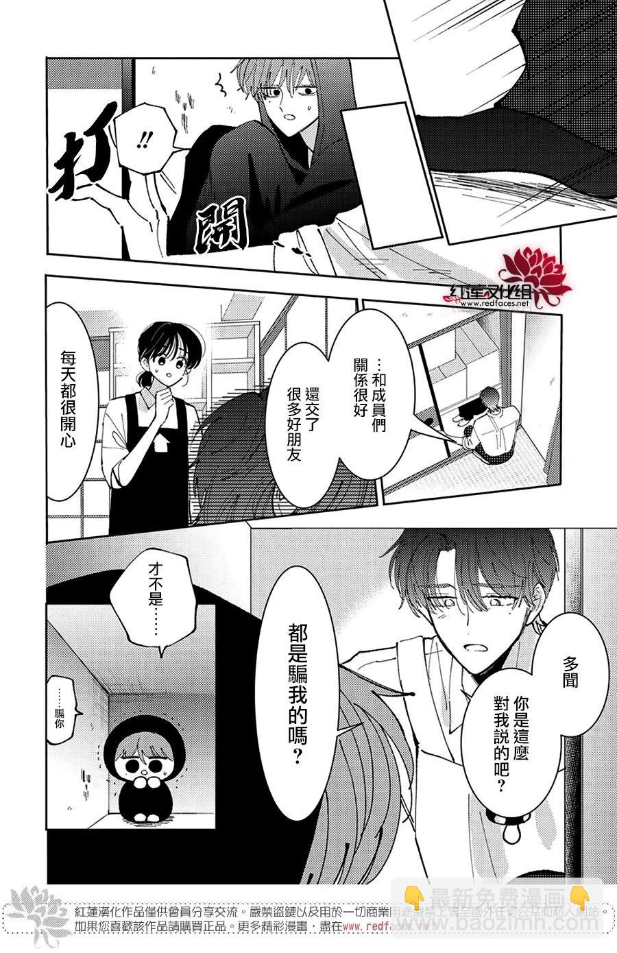現在多聞君是哪一面！？ - 第41話 - 3