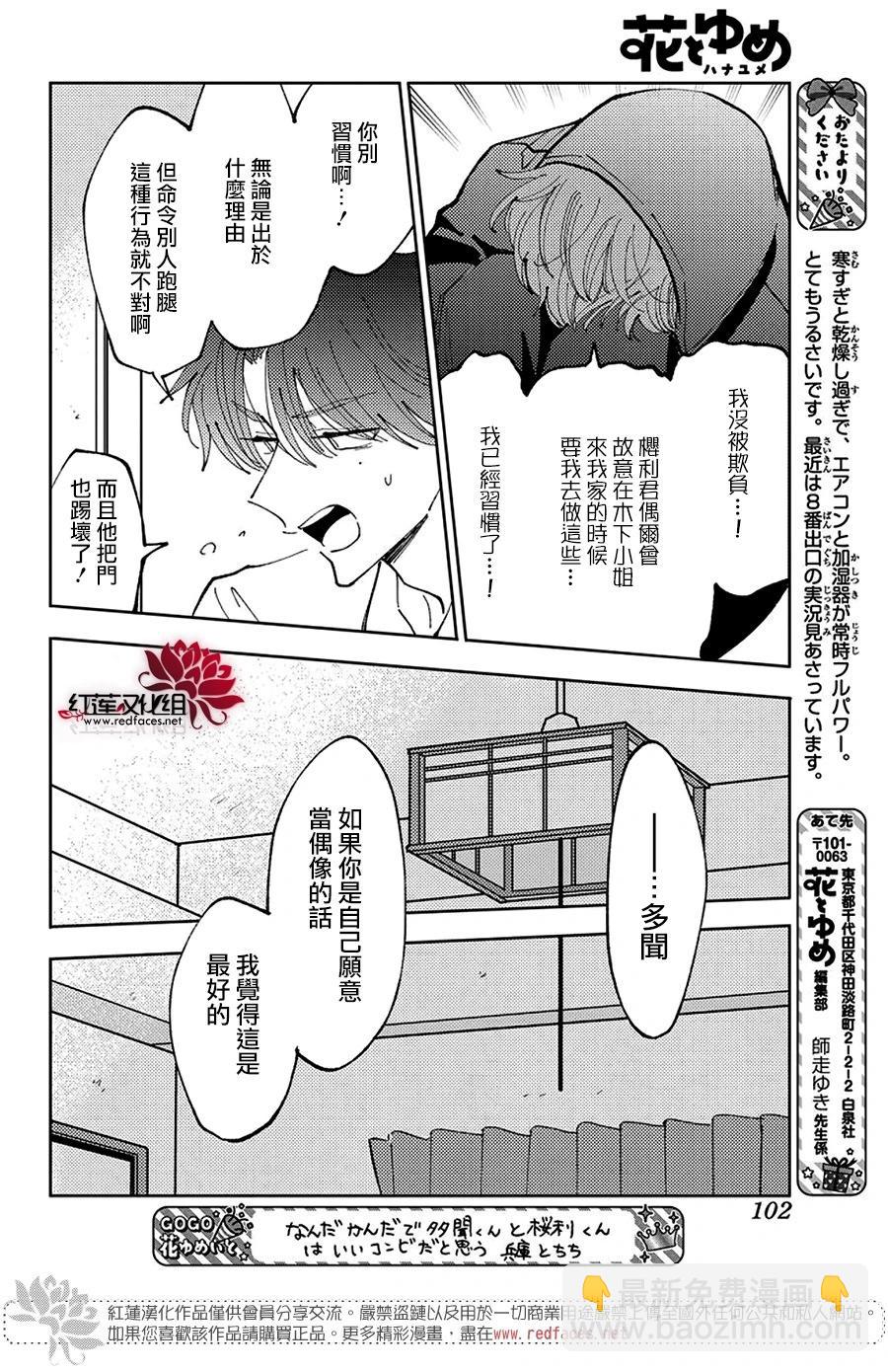 現在多聞君是哪一面！？ - 第41話 - 5