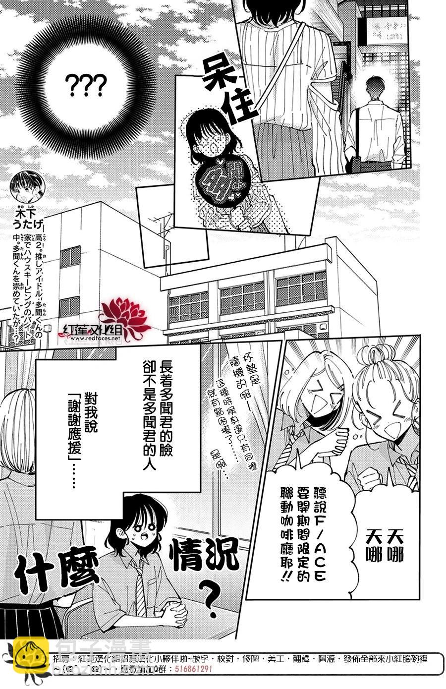 現在多聞君是哪一面！？ - 第41話 - 4