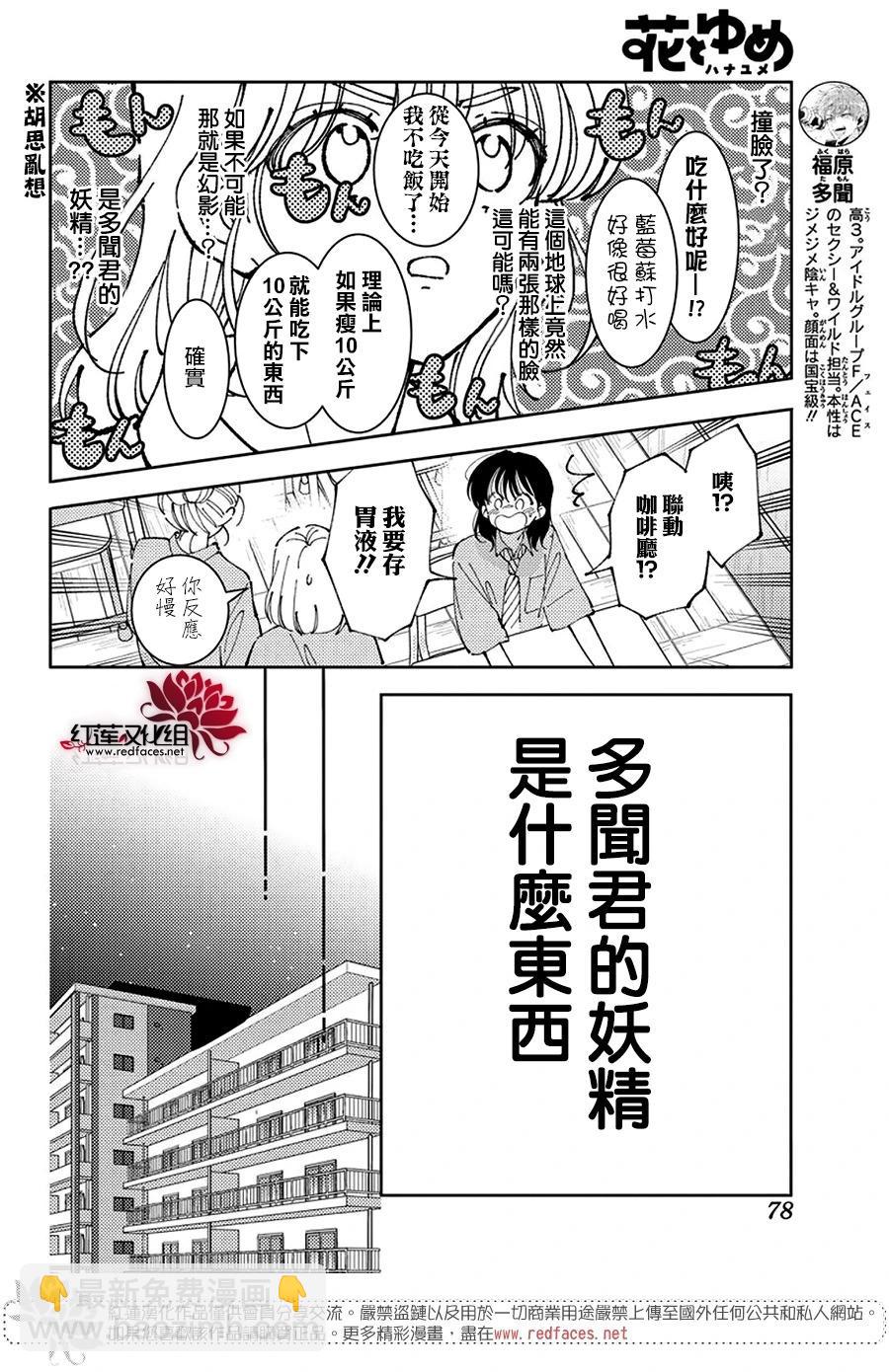 現在多聞君是哪一面！？ - 第41話 - 5
