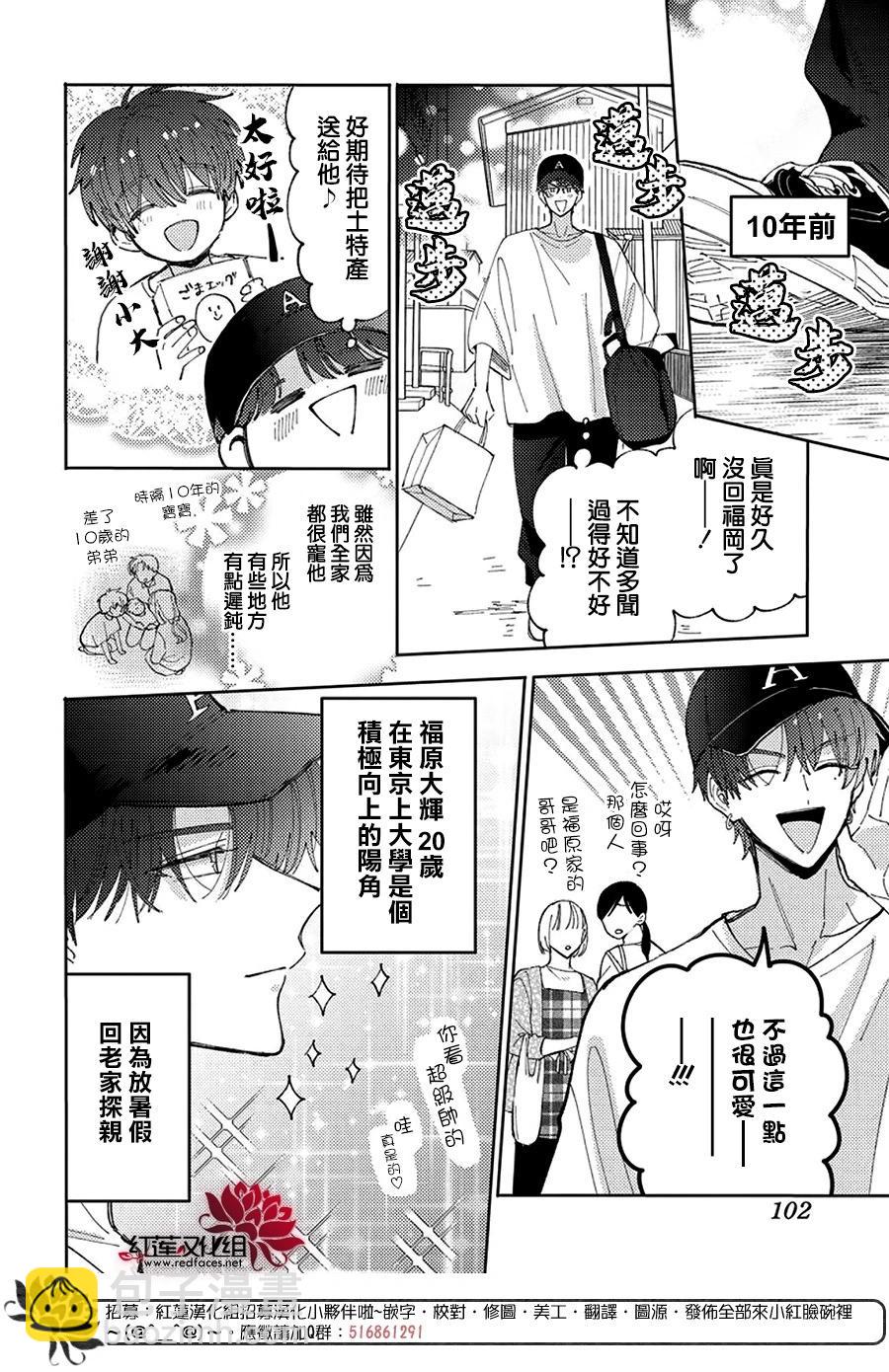 現在多聞君是哪一面！？ - 第43話 - 4