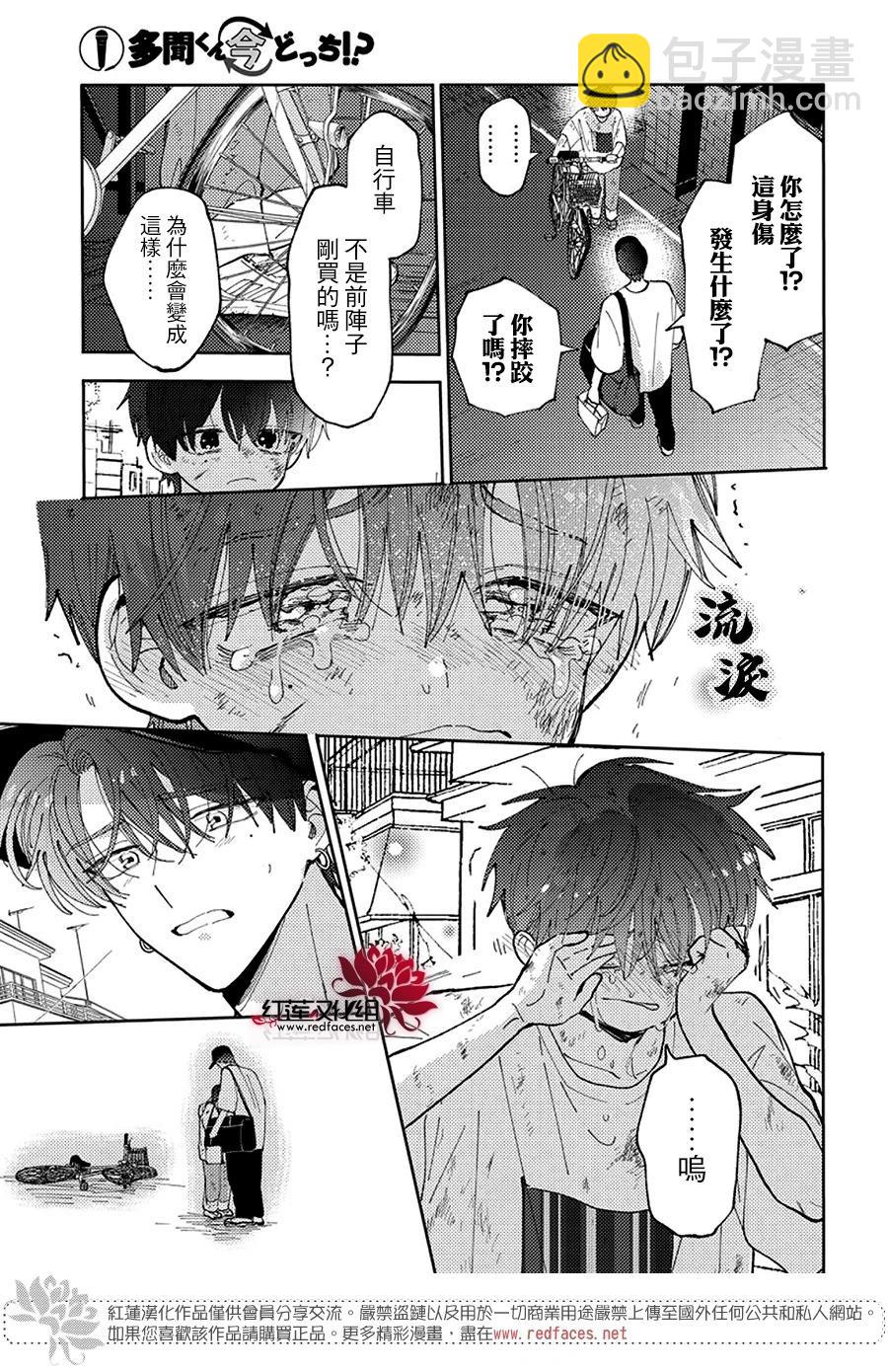 現在多聞君是哪一面！？ - 第43話 - 1