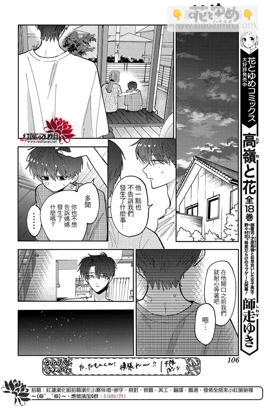 現在多聞君是哪一面！？ - 第43話 - 2