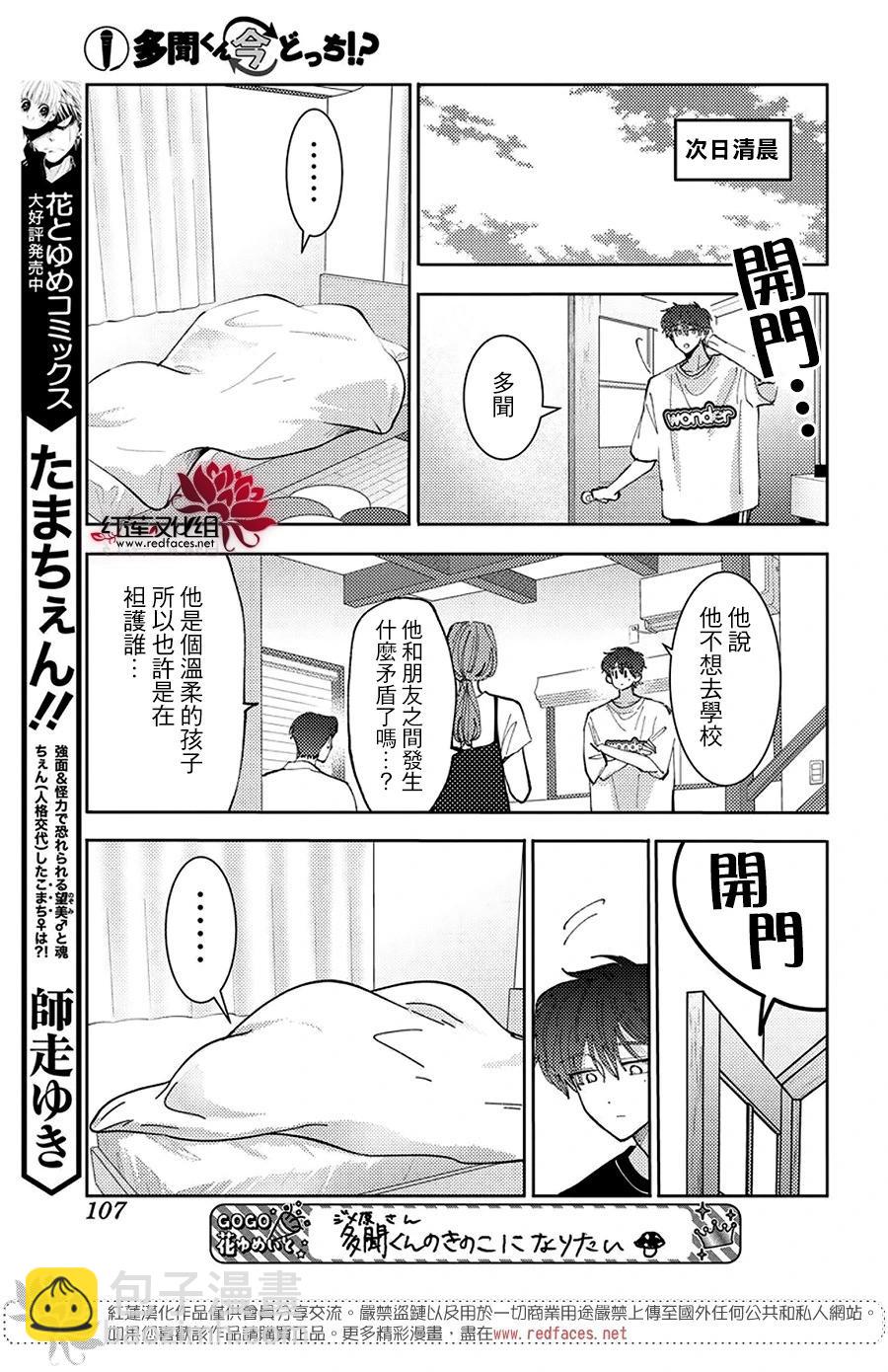 現在多聞君是哪一面！？ - 第43話 - 3